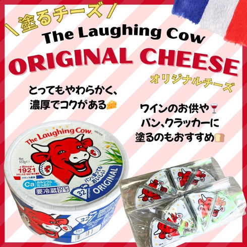【冷蔵便】ラッフィングカウ オリジナル クリームチーズ 小分けパック - ナショナルマート通販